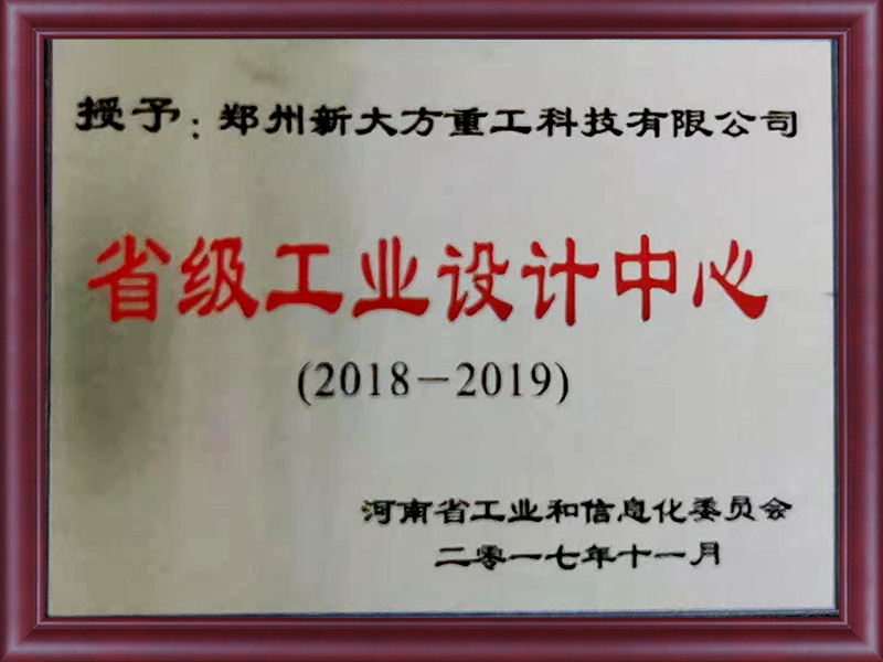 河南省省級工業(yè)設(shè)計(jì)中心